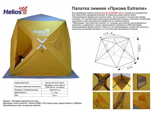 Палатка зимняя Helios куб 1,5*1,5